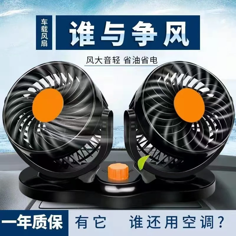 24V湖鑫车载风扇双头循环风扇