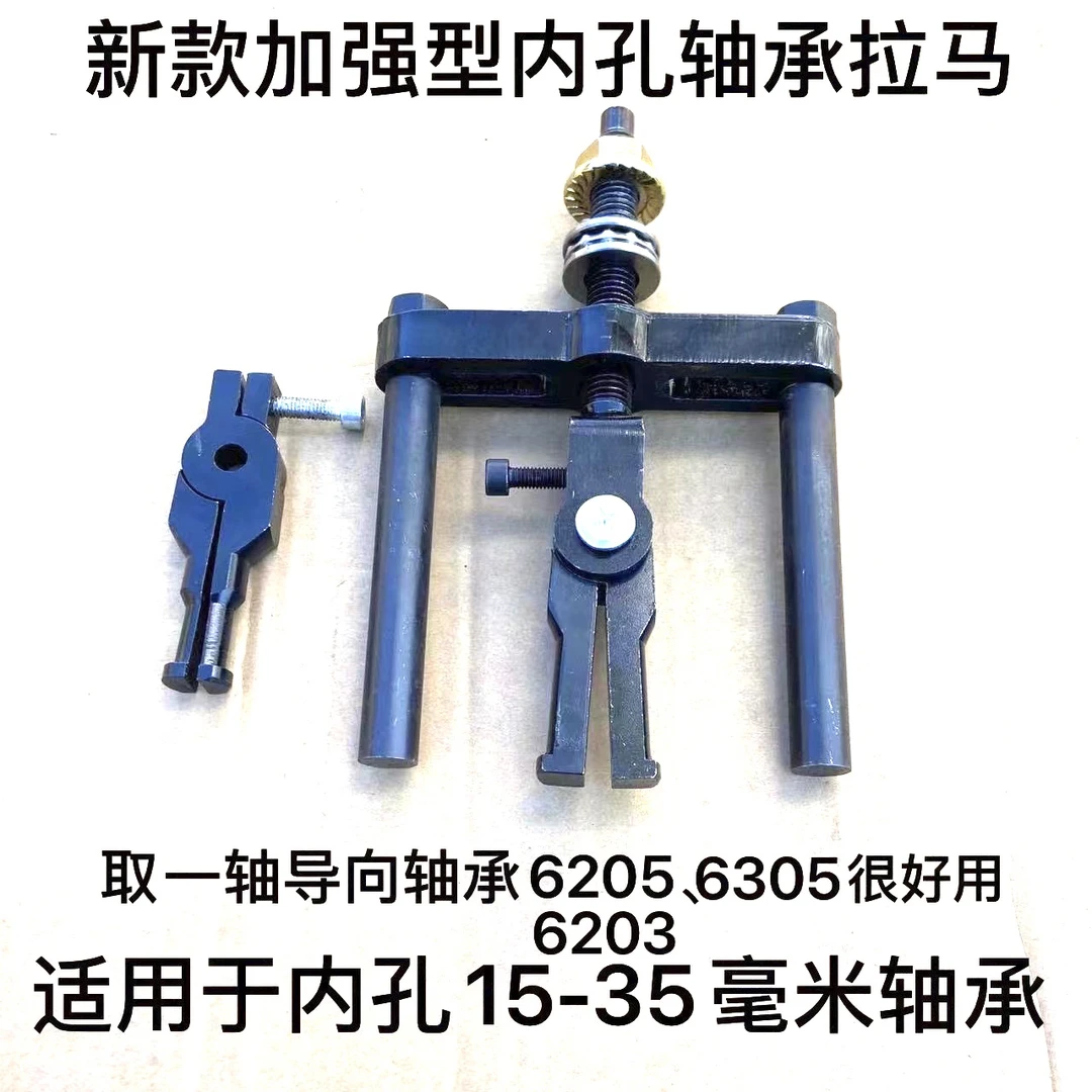 加强型飞轮导向轴承拉马 轴承取出器轴承拆卸工具拉内径15-35毫米