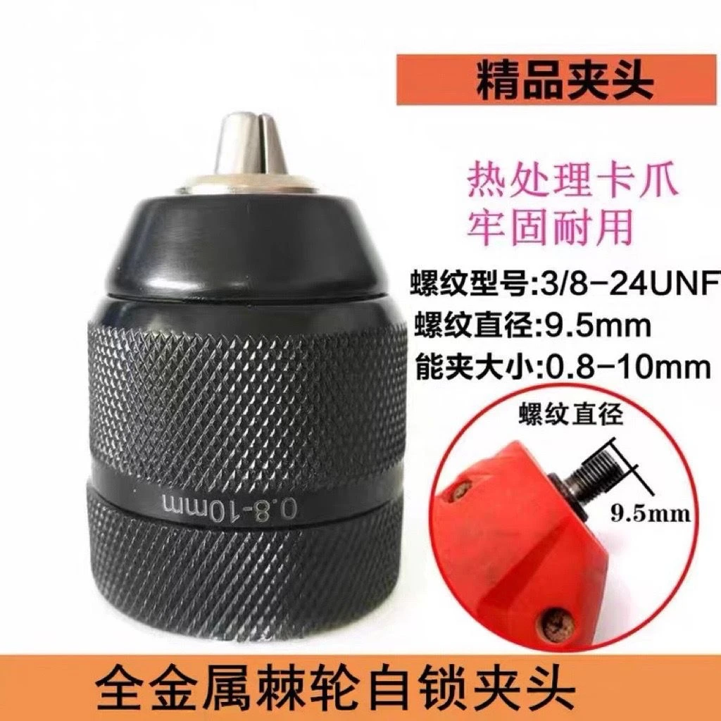 精品手电钻锂电钻棘轮自锁钻夹头（3/8内丝）