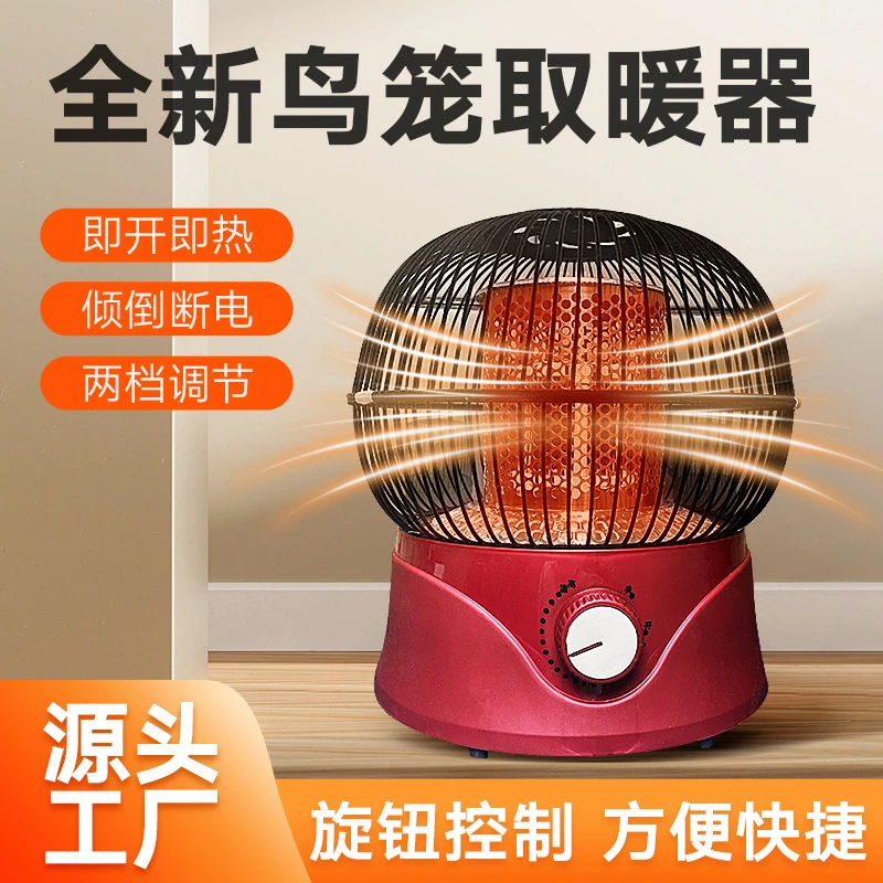 鸟笼取暖器小太阳电暖器家用小型速热烤火炉烤火器电烤炉厂家批发