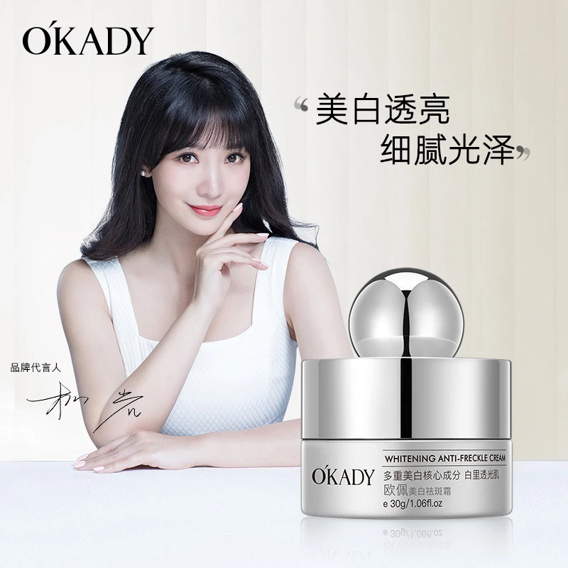 OKADY/欧佩美白祛斑霜30g淡斑透亮 质地清润 细腻光泽 护肤品面霜