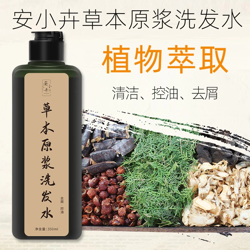 安小卉草本原浆洗发水350ml植物萃取侧柏叶何首乌清洁清爽洗发露