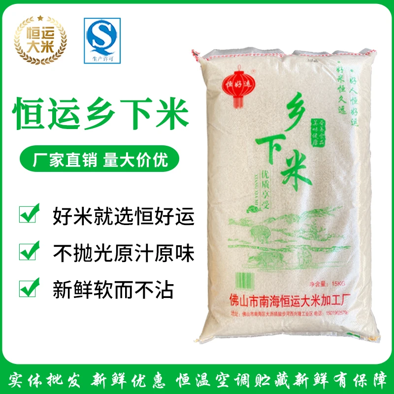 恒好运广东特产乡下米15kg不抛光不打蜡原生态农家丝苗米30斤原粮