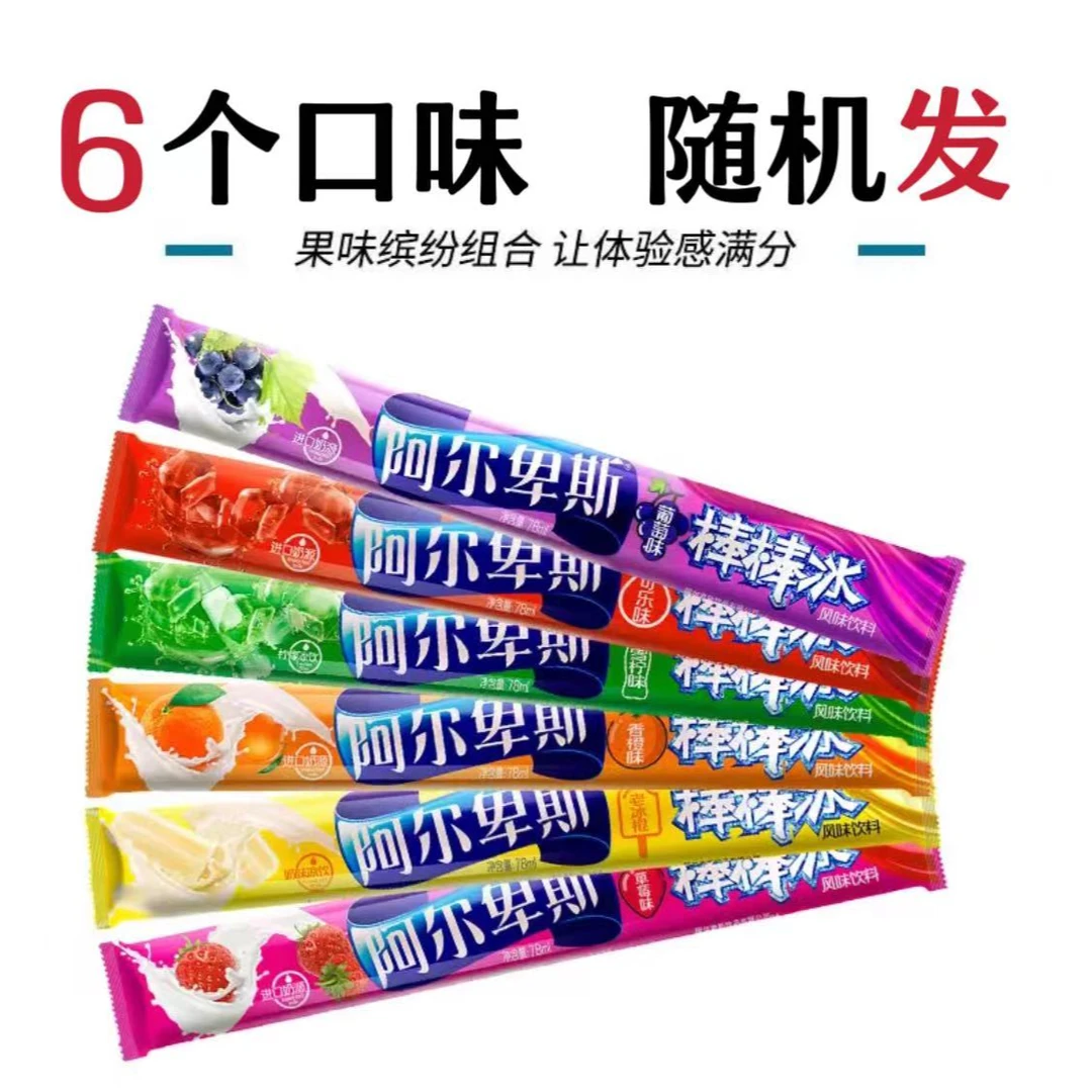 【阿尔卑斯棒棒冰】解暑冰爽果冻78ml童年零食多种口味11.9元发15根