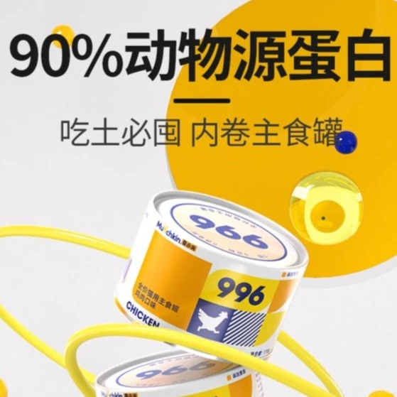 【炸】曼赤肯·996全价猫用主食罐 补充营养增肥 奶糕慕斯鱼油