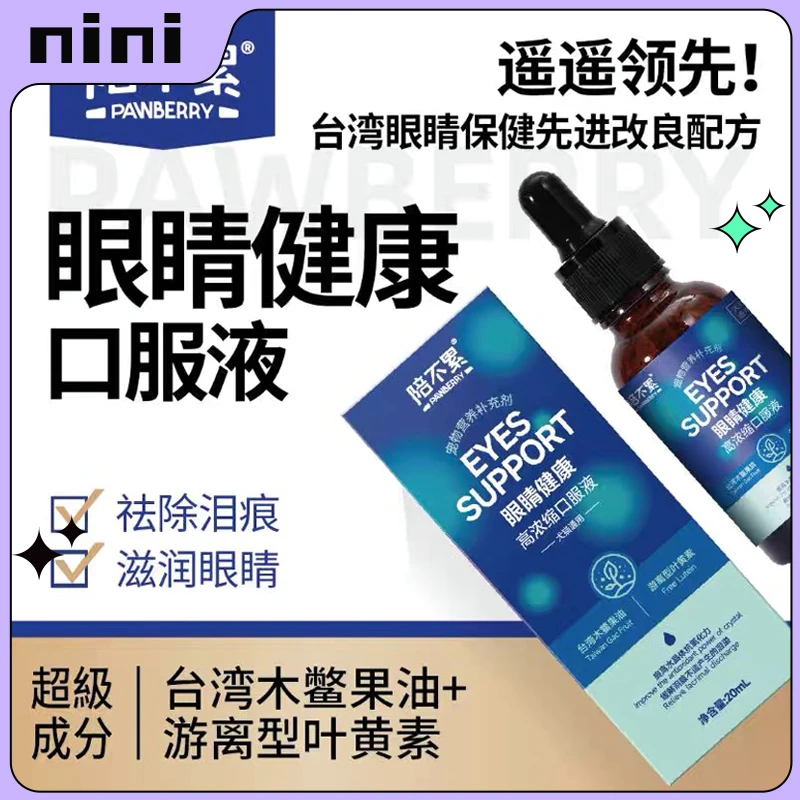 台湾陪不累眼睛健康犬猫通用营养高浓缩口服液眼睛流眼泪发炎泪痕
