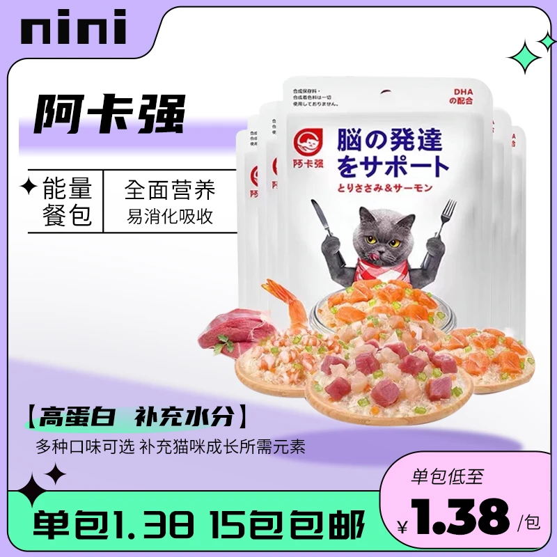 阿卡强猫咪零食膳食能量包80g四种口味增肌发腮舔食四份包邮