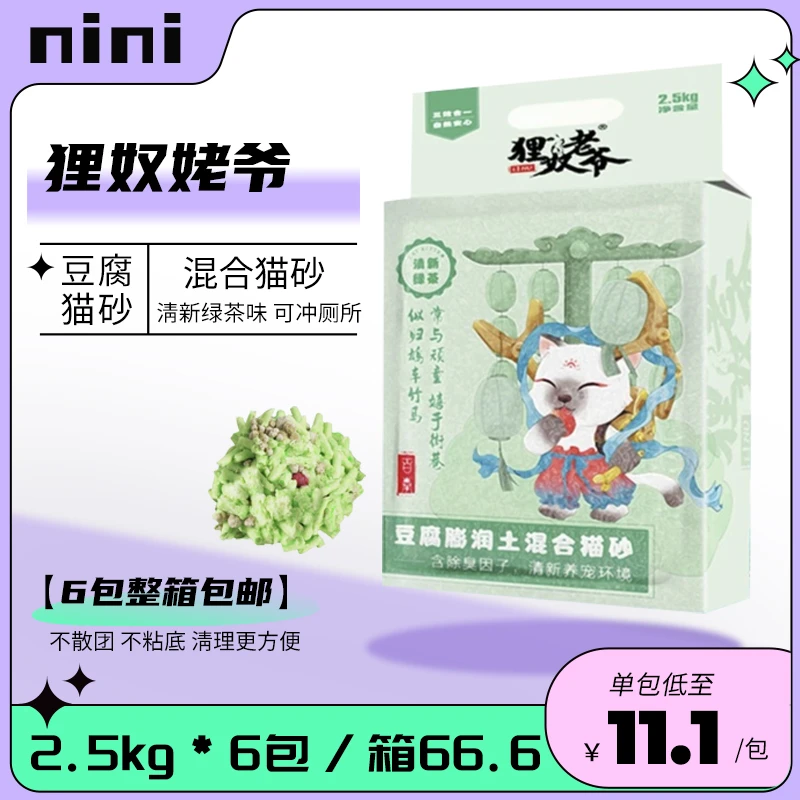 狸奴老爷豆腐膨润土混合猫砂除臭低粉尘整箱6包天然清香吸水