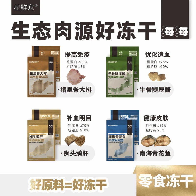 嗨嗨星鲜宠牛骨髓厚乳酪冻干免疫球蛋白犬猫通用补血丰富蛋白质
