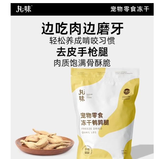 丸味零食冻干鹌鹑腿纯肉猫咪天然洁齿磨牙棒零食狗狗训练冻干零食