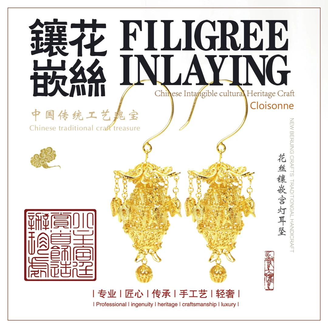 925银耳饰 【花丝镶嵌】宫灯耳饰-银S925镀金镶嵌-H013-复古古风
