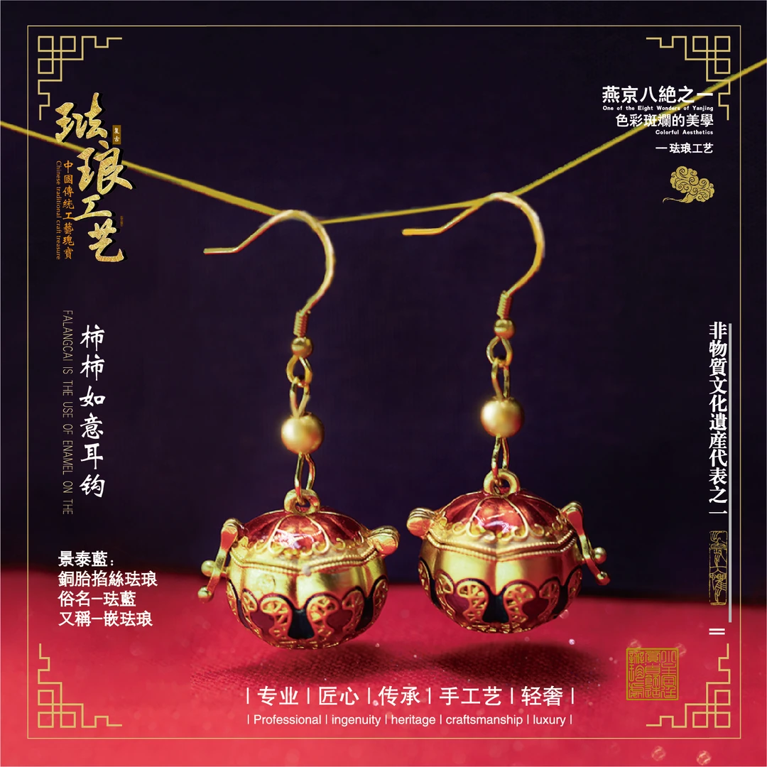 【景泰蓝工艺】柿柿如意耳钩-复古古风饰品传承简约气质-E316