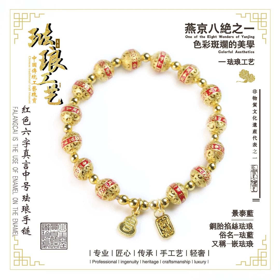 红色六字真言中号珐琅饰品-珐琅工艺-FL0515-8-掐丝复古古风-F6