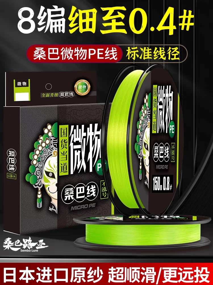 超细桑巴微物pe线路亚专用主线桑巴线二代8编pe线路亚主线