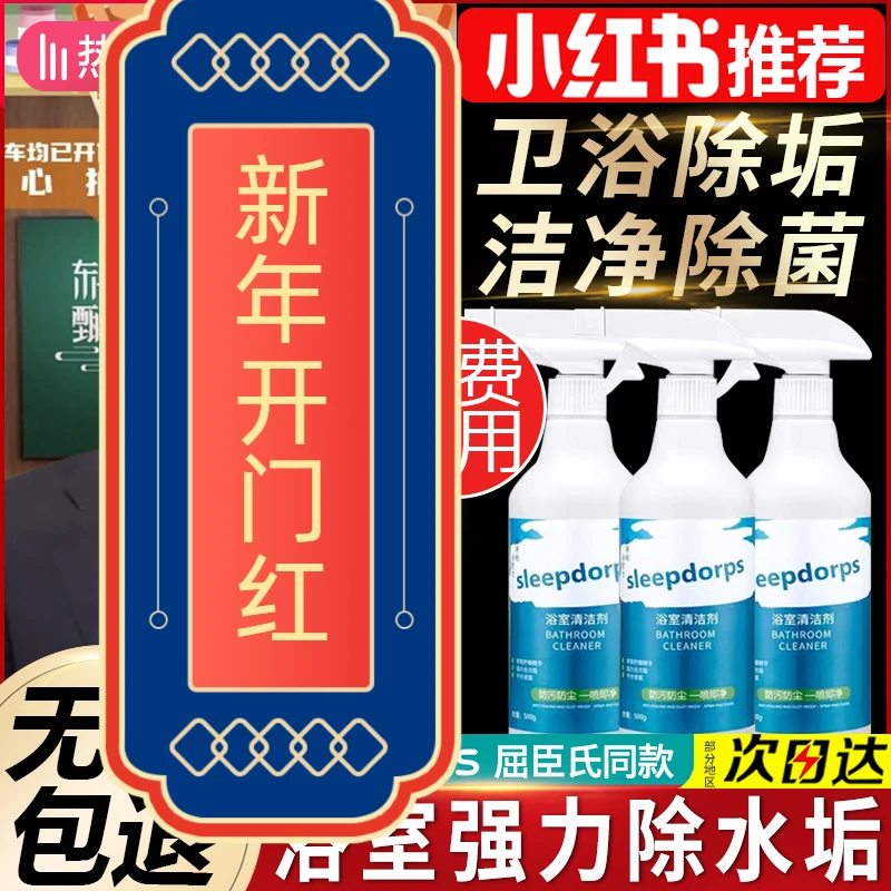 东方精选家用浴室清洁剂强力除垢瓷砖玻璃卫浴水垢花洒除菌去异