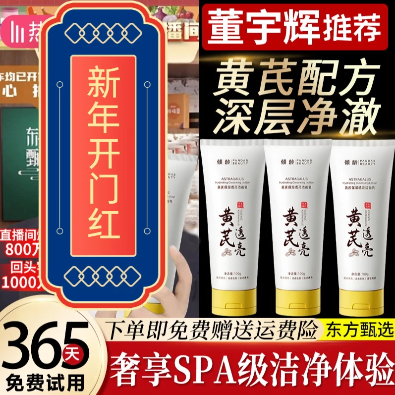 【东方推荐】黄芪霜洁面乳深层清洁补水保湿收缩毛孔老牌国货洗面奶