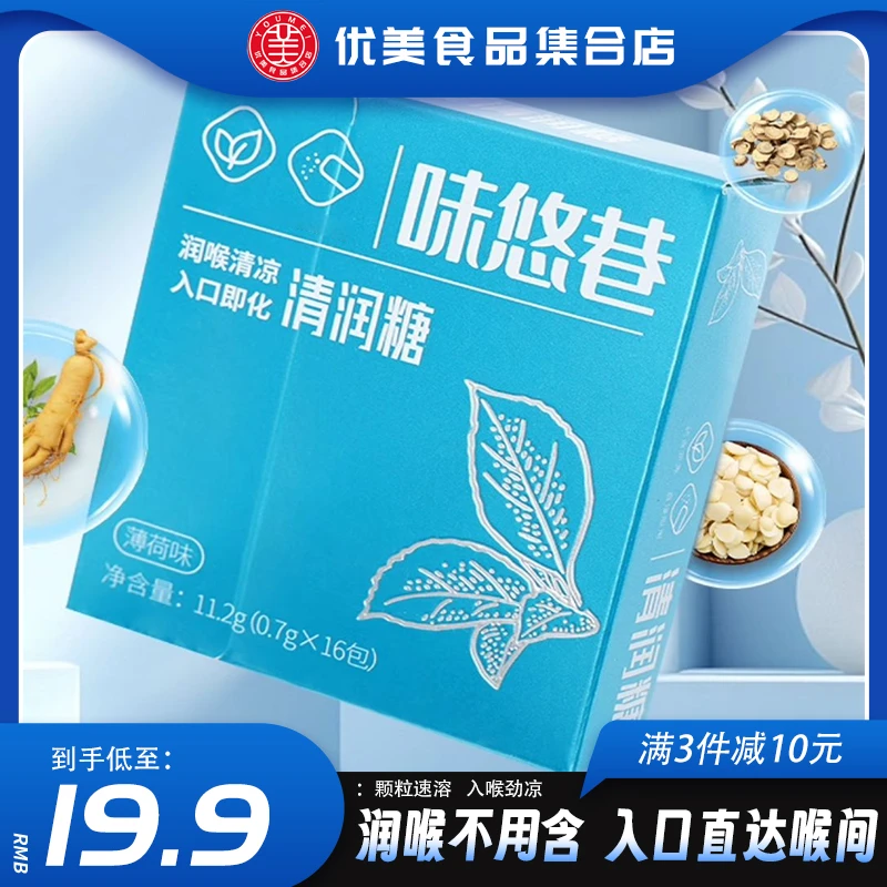 味悠巷去除口臭专用小蓝盒口香糖薄荷糖清新口气0.7g*16包（HZ001）