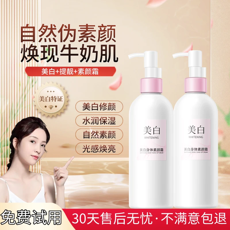 美白身体素颜霜焕亮牛奶肌全身清爽润肤光感提亮肤色修颜防水防汗