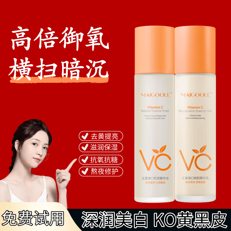 五重维C精华水补水锁水保湿清爽控油精华乳爽肤水女士护理套装夏