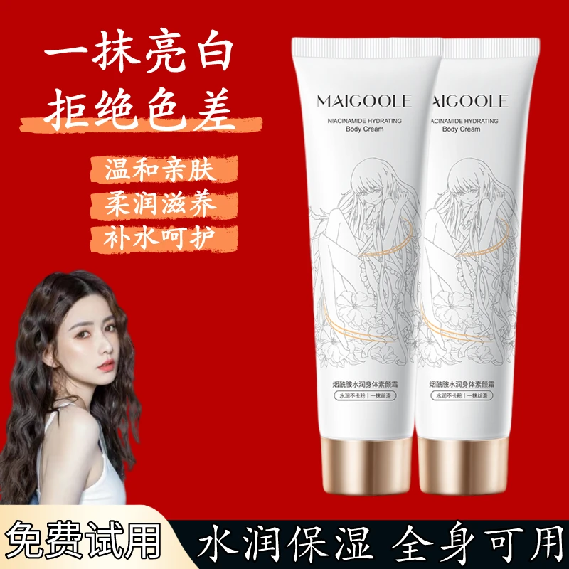 烟酰胺身体素颜霜护肤保湿修护亮白水润持久留香不卡粉懒人身体乳