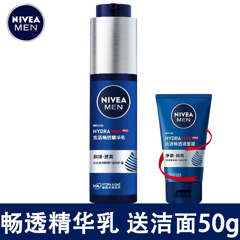 妮维雅男士水活畅透精华乳50ml小蓝管套装护肤面霜补水保湿润肤露