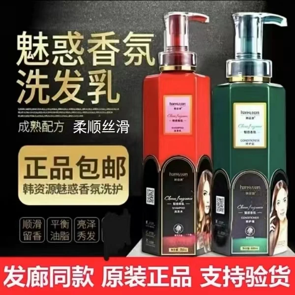 【正品保证】魅惑香氛洗发乳（营养清油去屑）蛋白还原护发霜顺滑丝滑