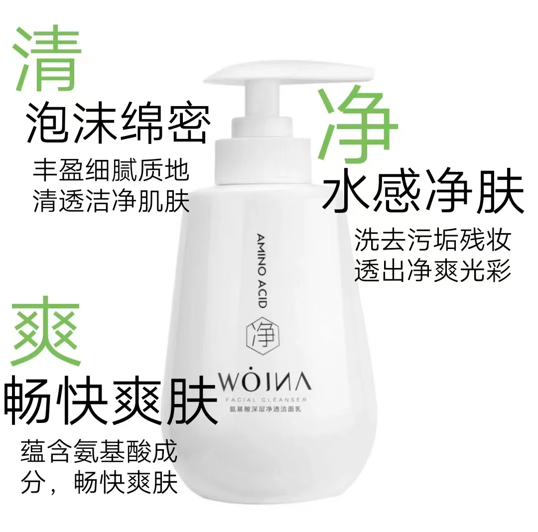 沃嘉纳氨基酸净透洁面乳脸部清洗眼唇脸三合一净肤按压瓶400g