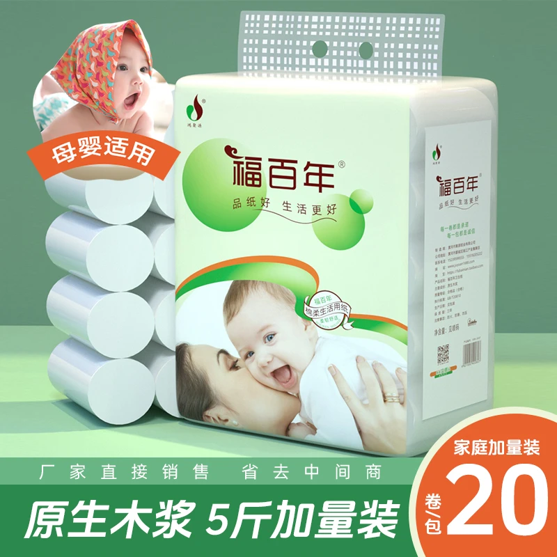 【爆款直降】母婴新生儿卫生纸大卷家用实惠装原生木浆加厚亲肤手纸