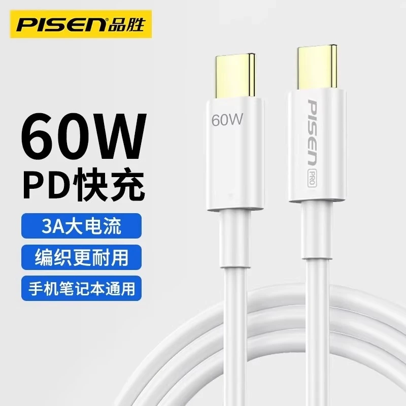品胜华为手机60w快充数据线ipad华为荣耀手机笔记本电脑平板pd