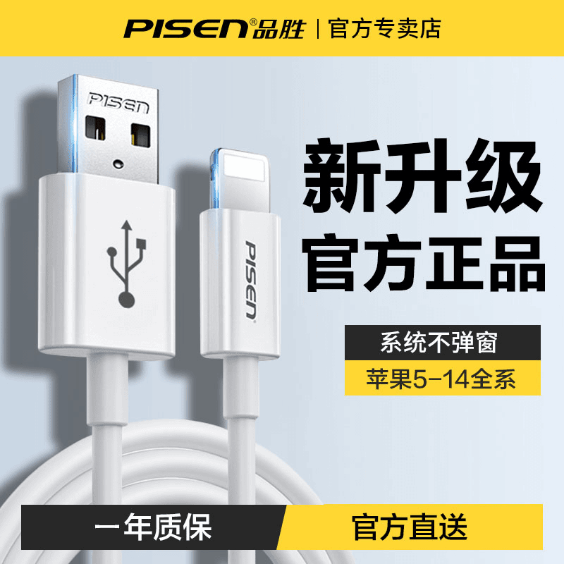 品胜适用苹果数据线PD20W闪充iPhone8-14手机充电线快充通用加长