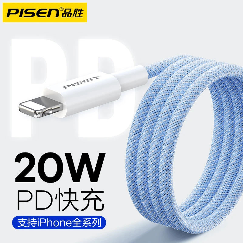 品胜苹果编织数据线20WPD快充线编织通用苹果14iphpne11数据线