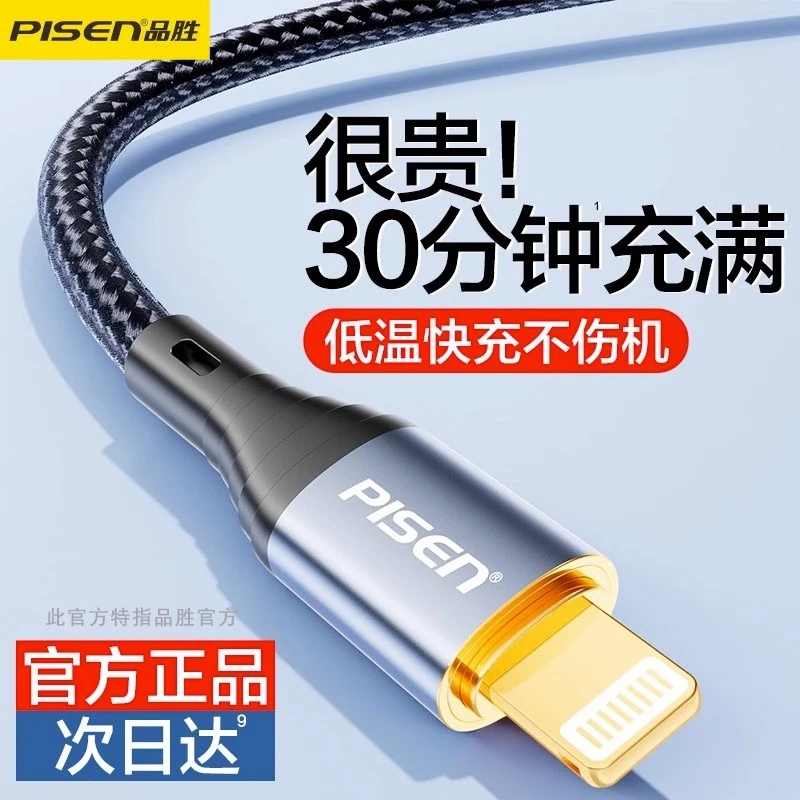 品胜适用苹果数据线iphone充电线13正品11快充12手机ipad闪充7p6s