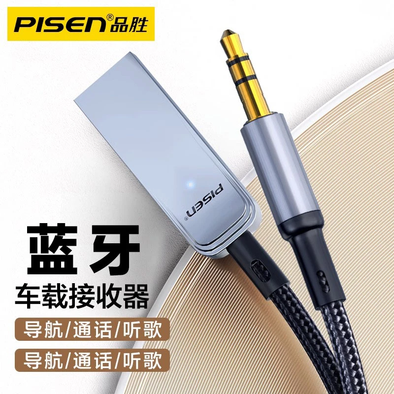 品胜车载蓝牙接收器aux汽车专用转USB模块音响车内无损音质可通话