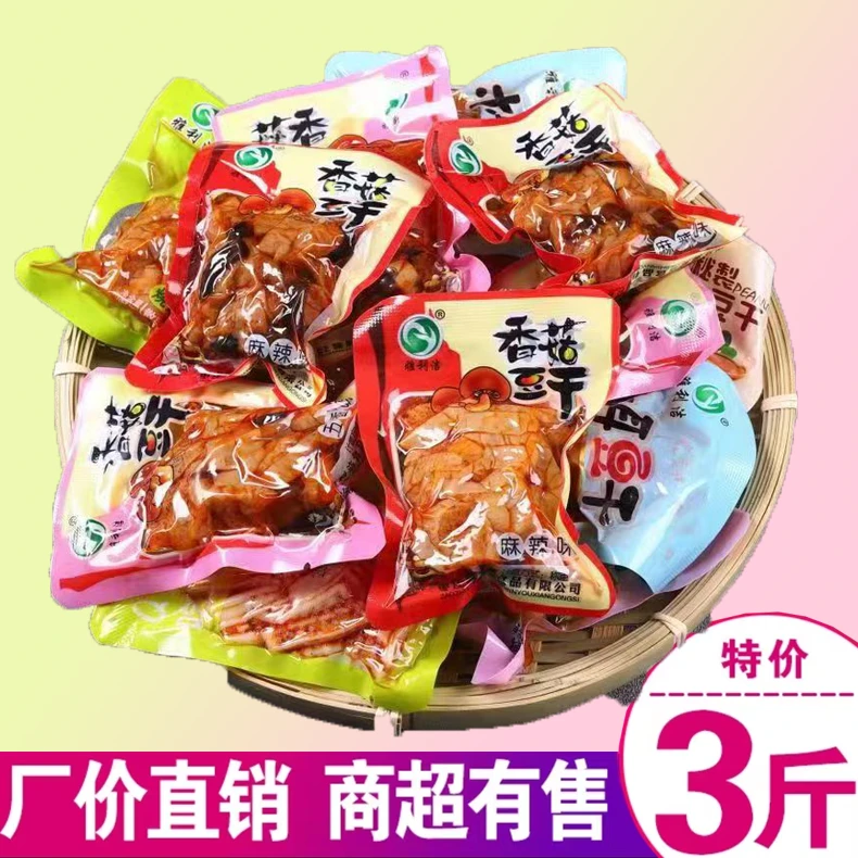 【香菇豆干】雅利洁开袋解馋香菇豆干零食独立小包装麻辣豆腐干批
