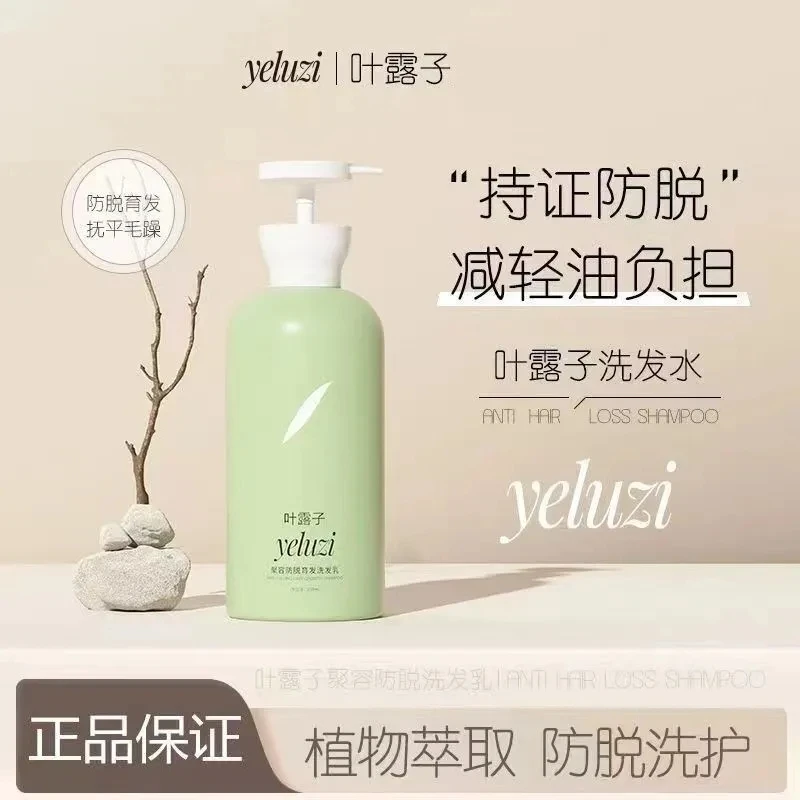 叶露子洗发水同款防脱叶路子控油清洁护发露正品去屑止痒生姜