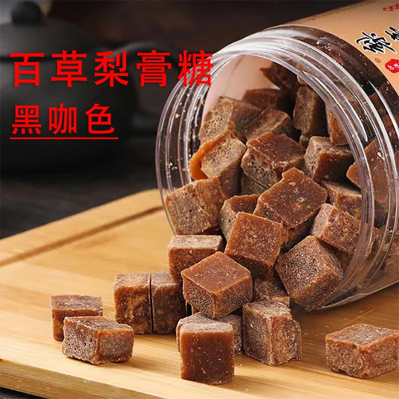 手工百草梨膏糖黑咖色散装批发颗粒装品质保障严选润喉清新口气糖