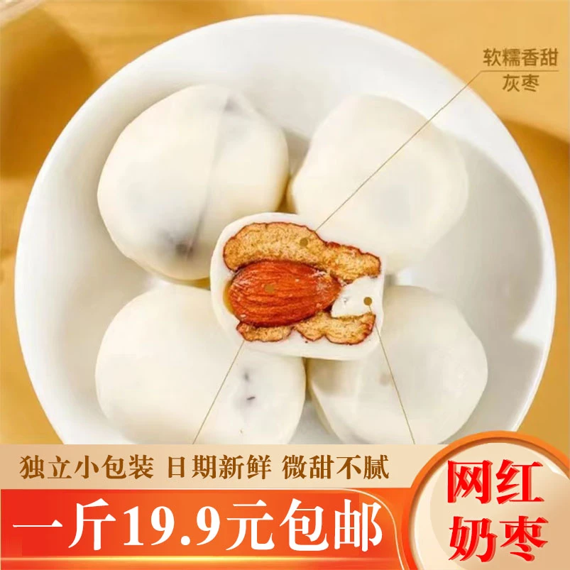 网红巴旦木奶枣夹心奶酪枣独立小包装杏仁夹心零食过年喜糖枣奶枣