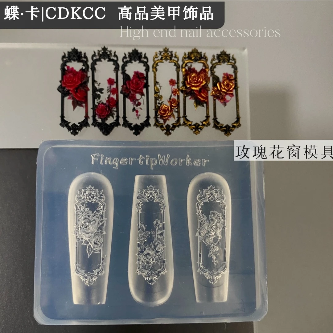 语菲老师优选 玫瑰花窗模具/美甲模具胶 美甲工具