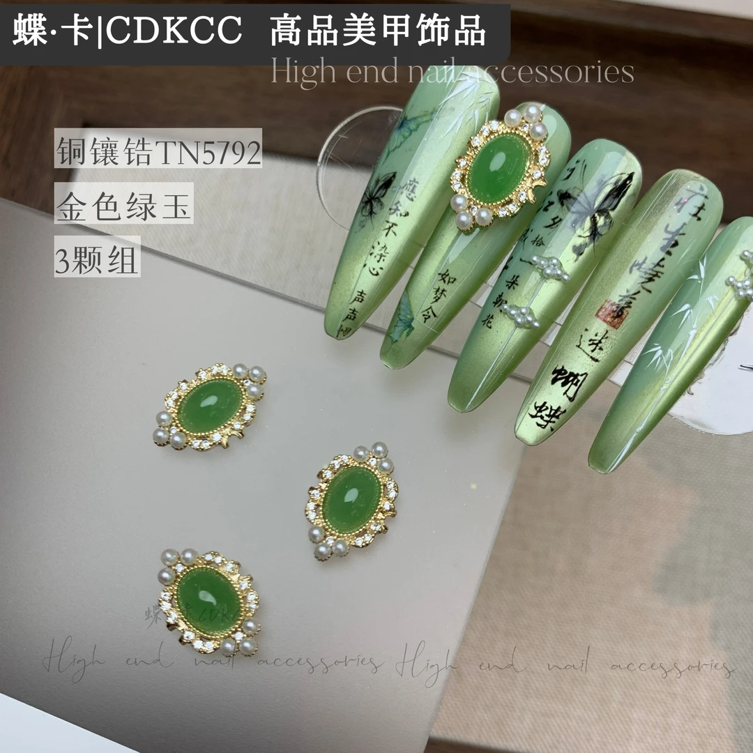 DK蝶卡高品美甲金色绿玉铜镶锆TN5792#平安扣饰品指甲钻饰DIY