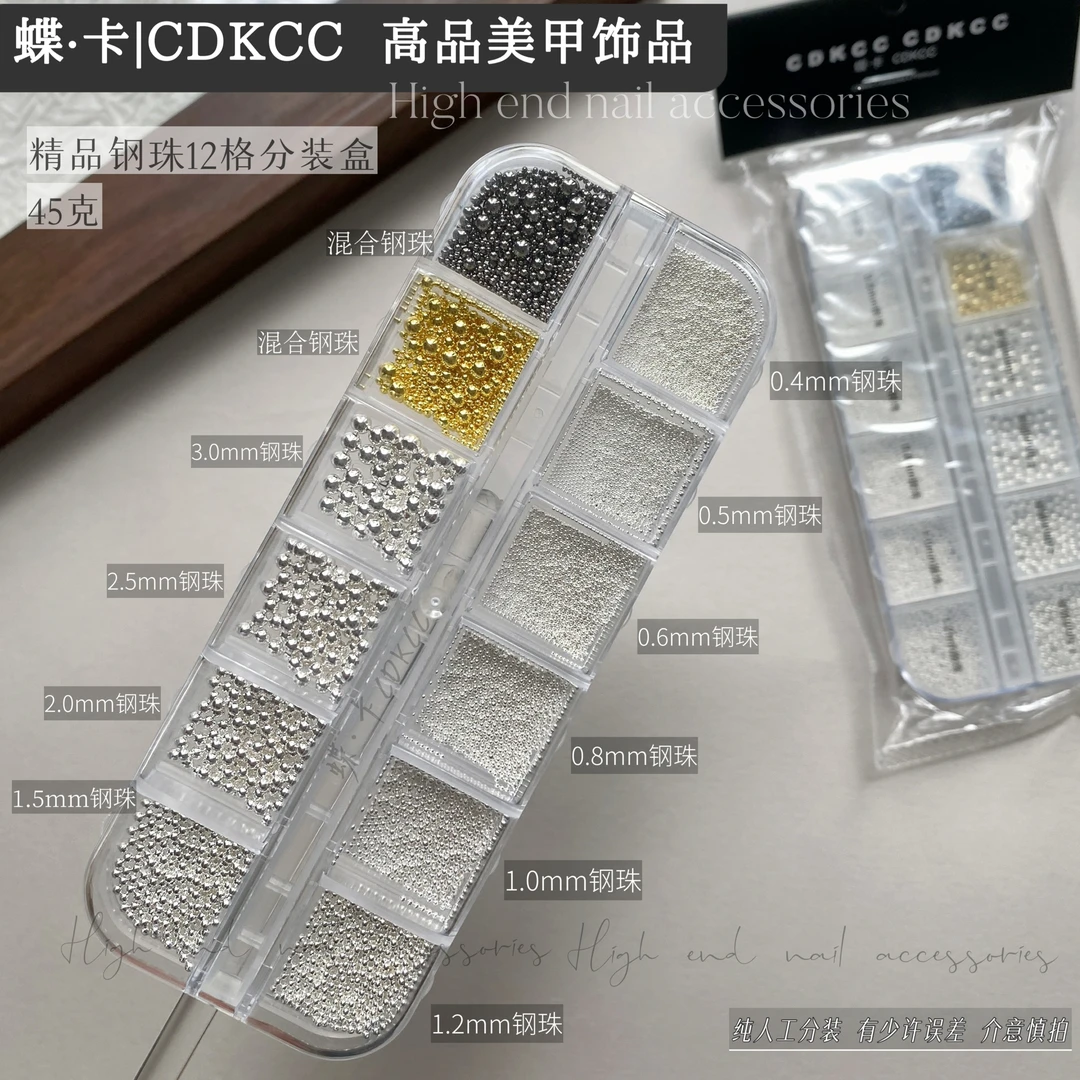 DK蝶卡精品钢珠12格分装盒45g指甲装饰diy美甲店专用