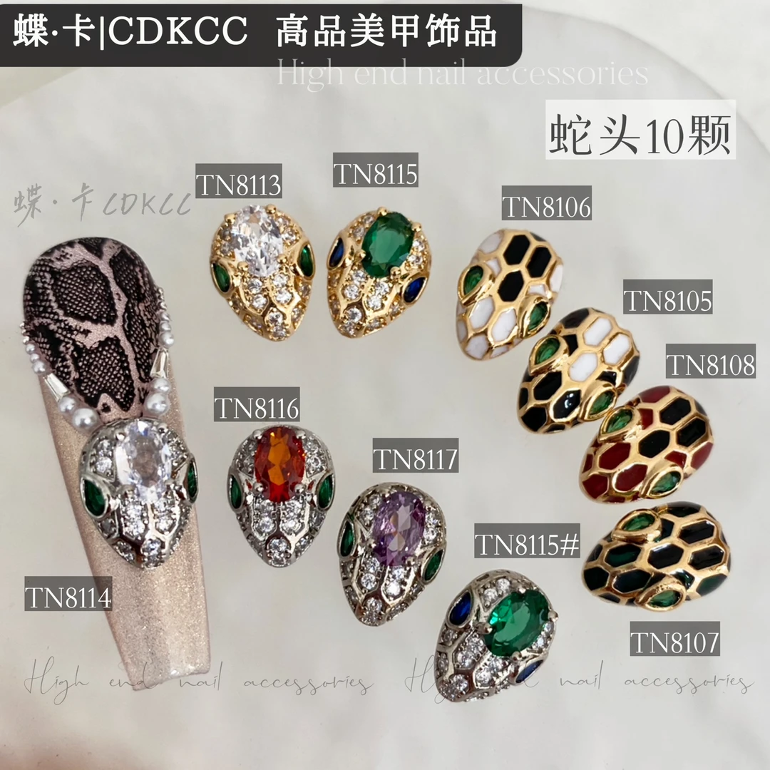 DK蝶卡精品美甲2025蛇年网红新款图案指甲装饰di饰品