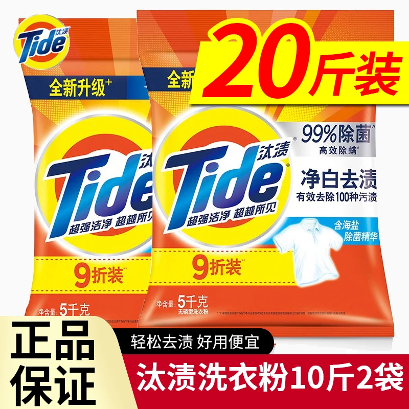 汰渍正品斤洗衣粉家用实惠香味除菌去污洗衣服大袋大包便宜净白