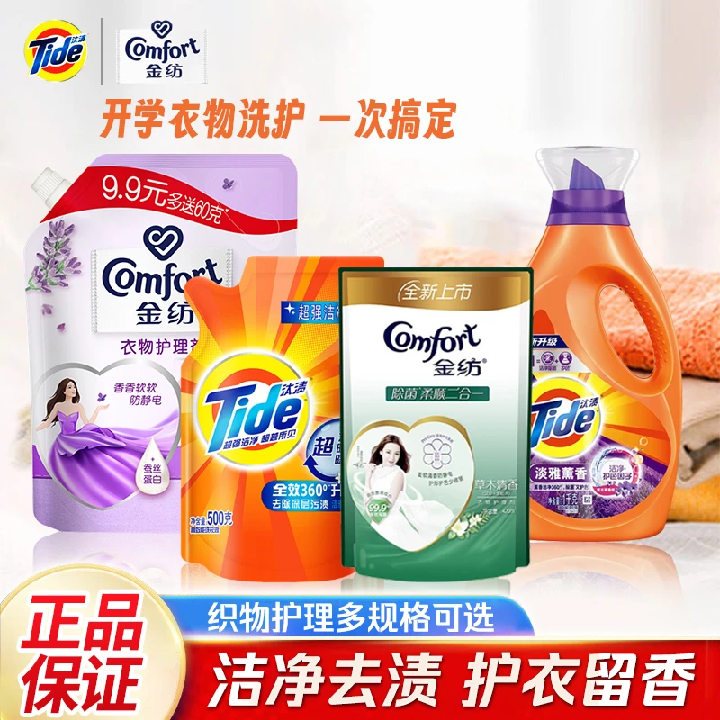 汰渍薰衣草洗衣液+金纺多规格组合衣物护理清洁留香学生宿舍便携