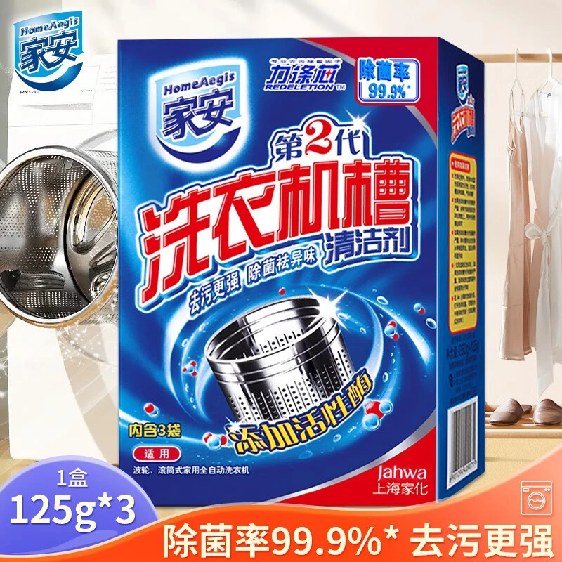 【大扫除】家安洗衣机槽清洗剂免拆清洁家用异味洁净清新波轮滚筒式