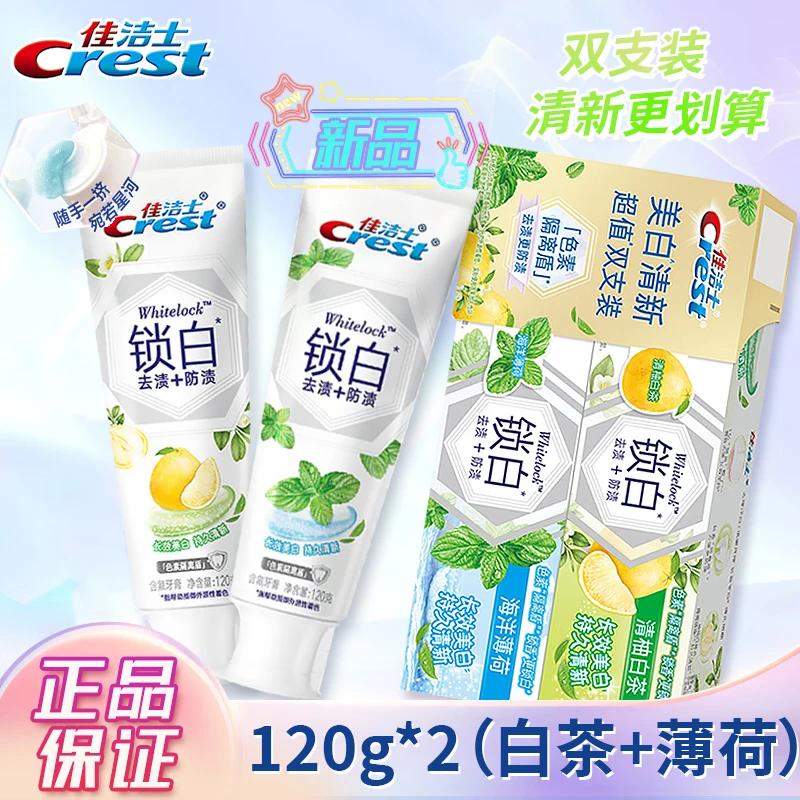 佳洁士锁白120g2支装双色牙膏防渍清新口气清柚白茶+海洋薄荷果味