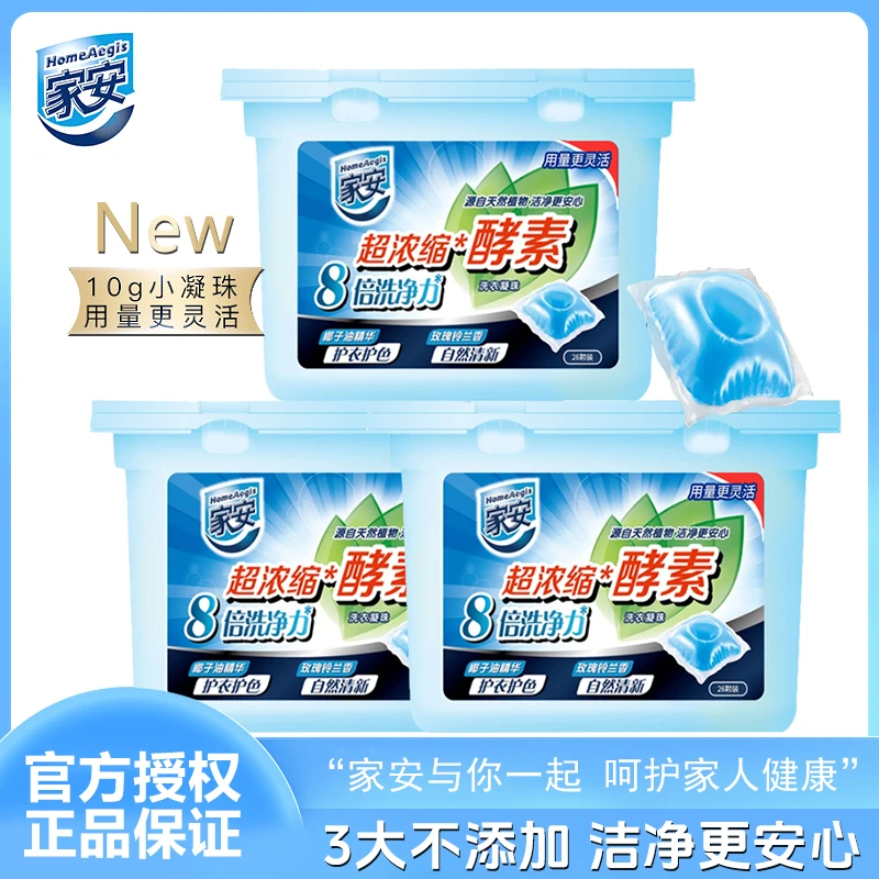 Home Aegis/家安浓缩酵素洗衣凝珠26粒装护衣自然清新8倍洗净力
