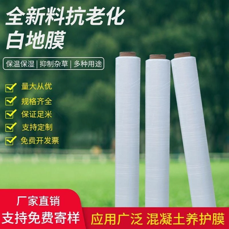 农用地膜白膜全新料白色地膜1.2米 1.5米 2米宽 塑料薄膜种菜保温
