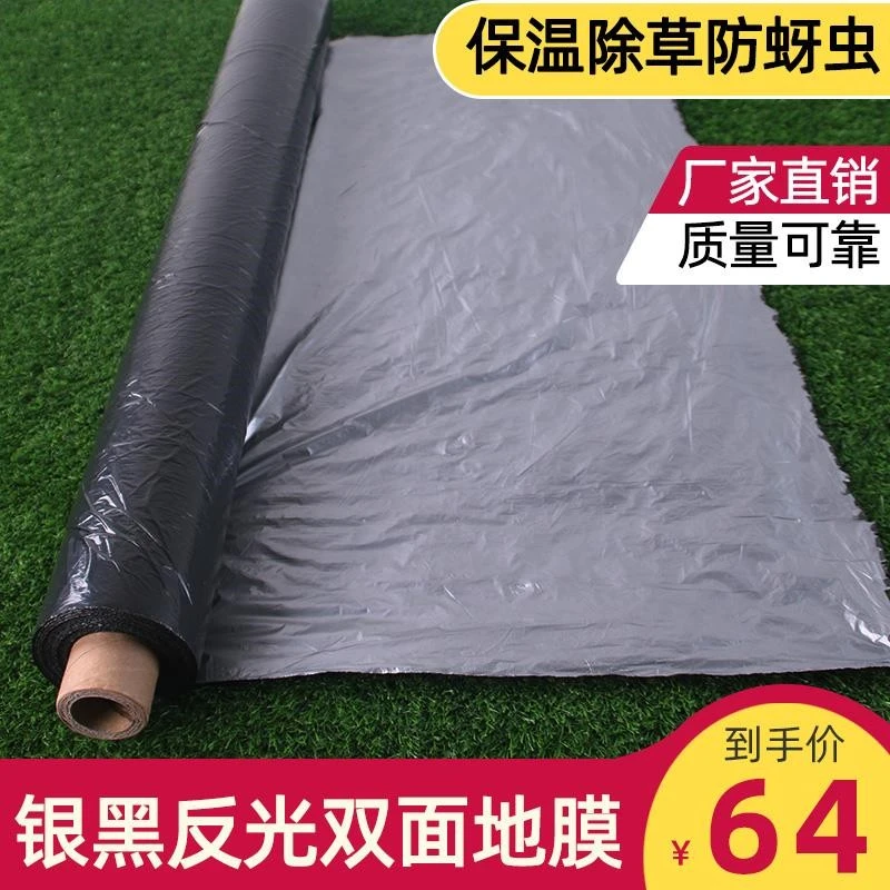 塑料薄膜地膜农用银黑地膜双色反光除草地膜加厚保温蔬菜花生种植