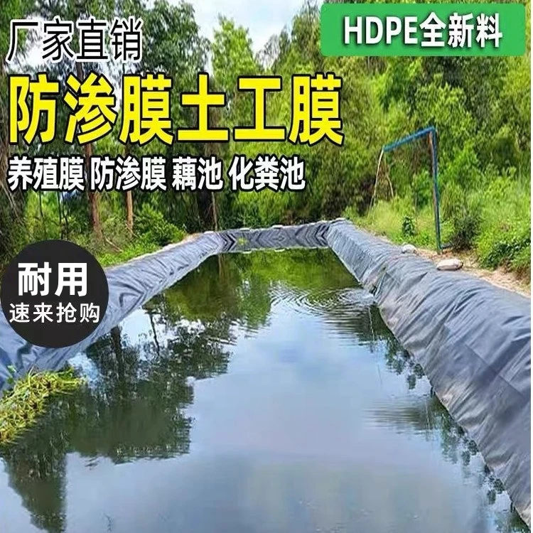 鱼塘防渗膜龙虾养殖鱼池土工膜黑色塑料薄膜蓄水池藕池膜防水布