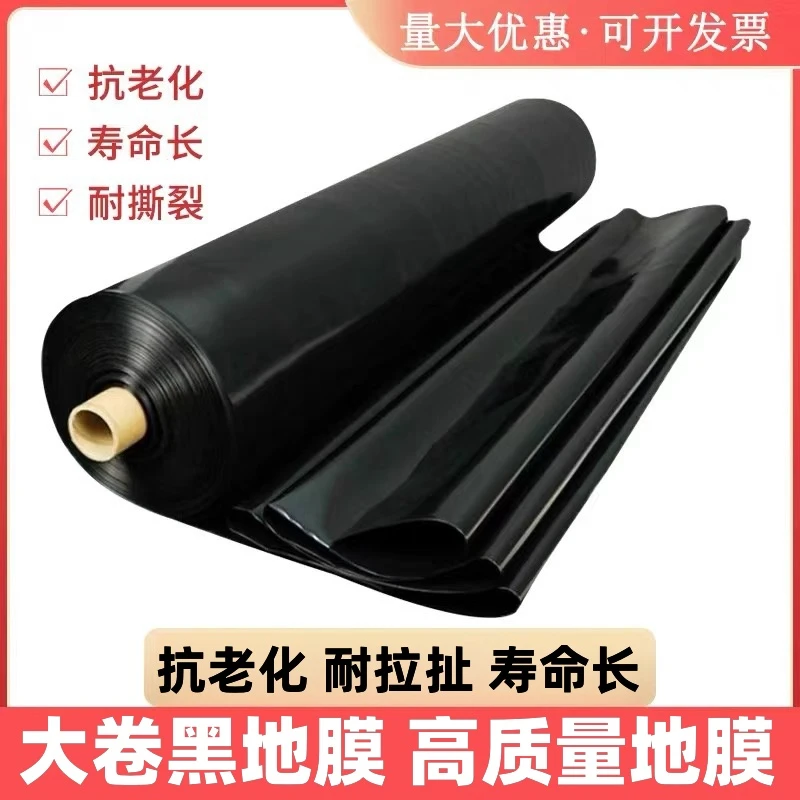 全黑膜2米3米4米宽蔬菜保温过冬厚膜农用环保无毒地膜黑色耐用